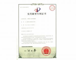 實(shí)用新型專(zhuān)利證書(shū)