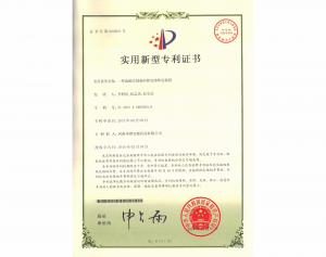實(shí)用新型專(zhuān)利證書(shū)